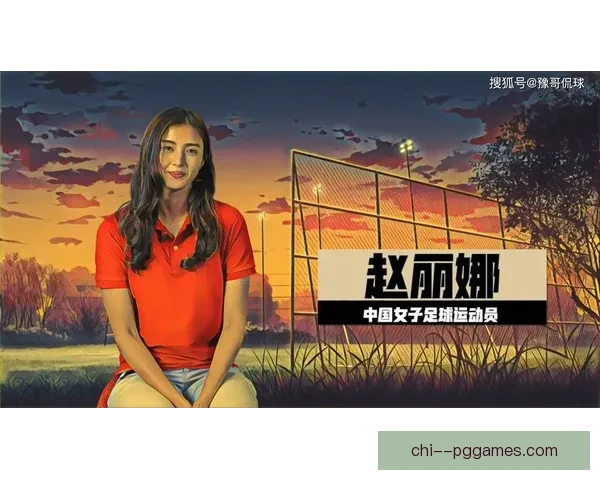 女足比赛周边产品热销引领时尚潮流 球迷热衷收藏品纷纷抢购